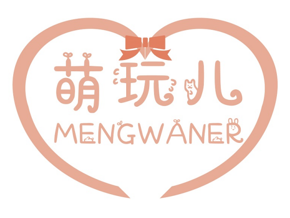 萌玩儿+MENGWANER