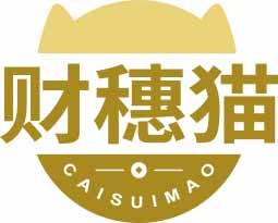 财穗猫CAISUIMAO