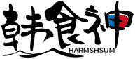 韩食神HARMSHSUM