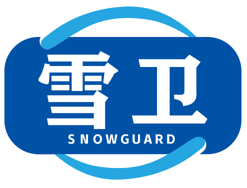 雪卫SNOWGUARD