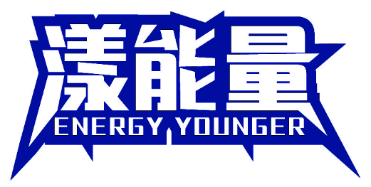 漾能量 ENERGY YOUNGER