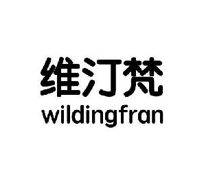 维汀梵+wildingfran