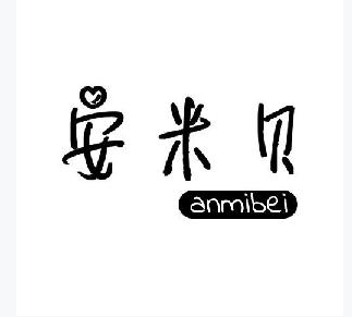 安米贝+anmibei
