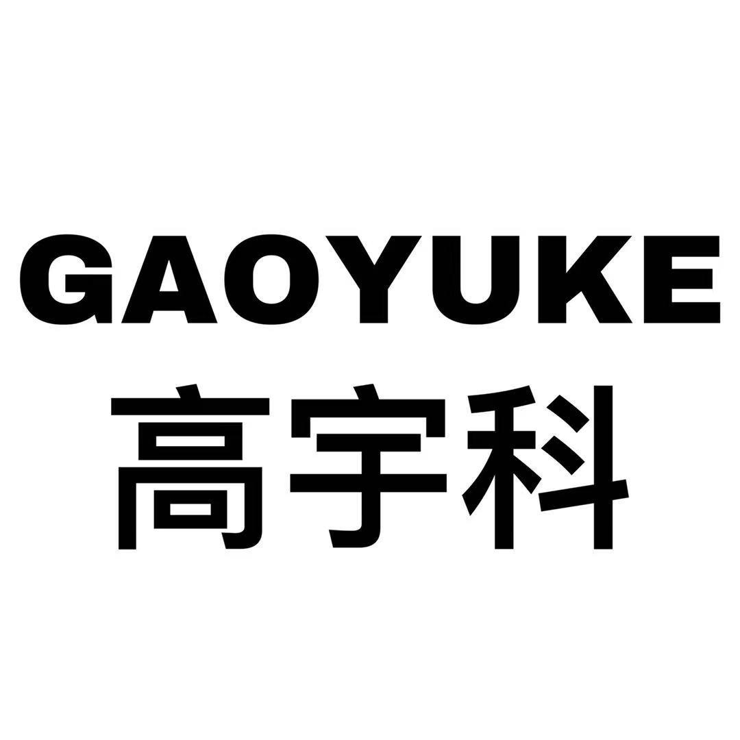 GAOYUKE
高宇科