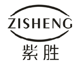 紫胜ZISHENG