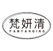 梵妍清
fanyanqing