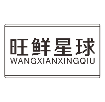 旺鲜星球
wangxianxingqiu