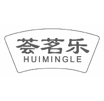 荟茗乐
HUIMINGLE