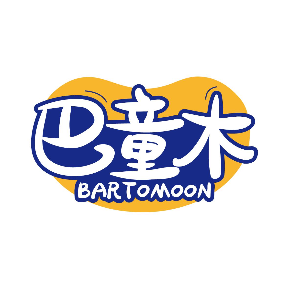 巴童木 BARTOMOON