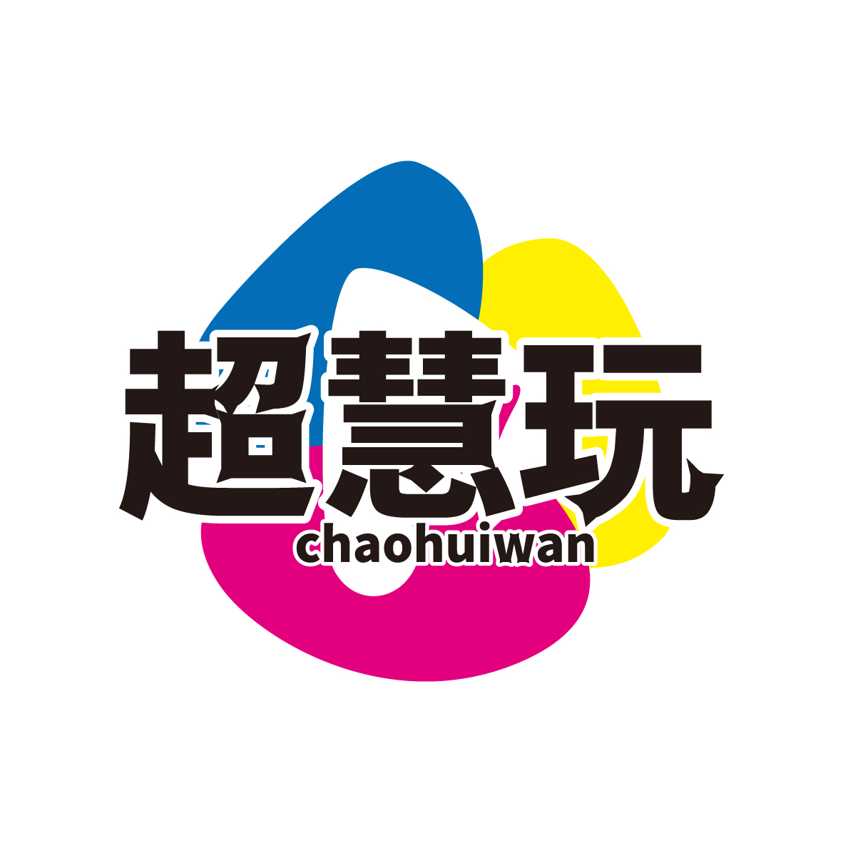 超慧玩 chaohuiwan