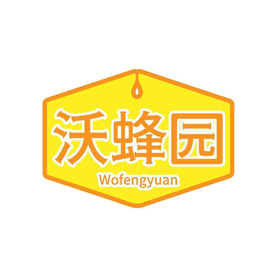 沃蜂园 Wofengyuan