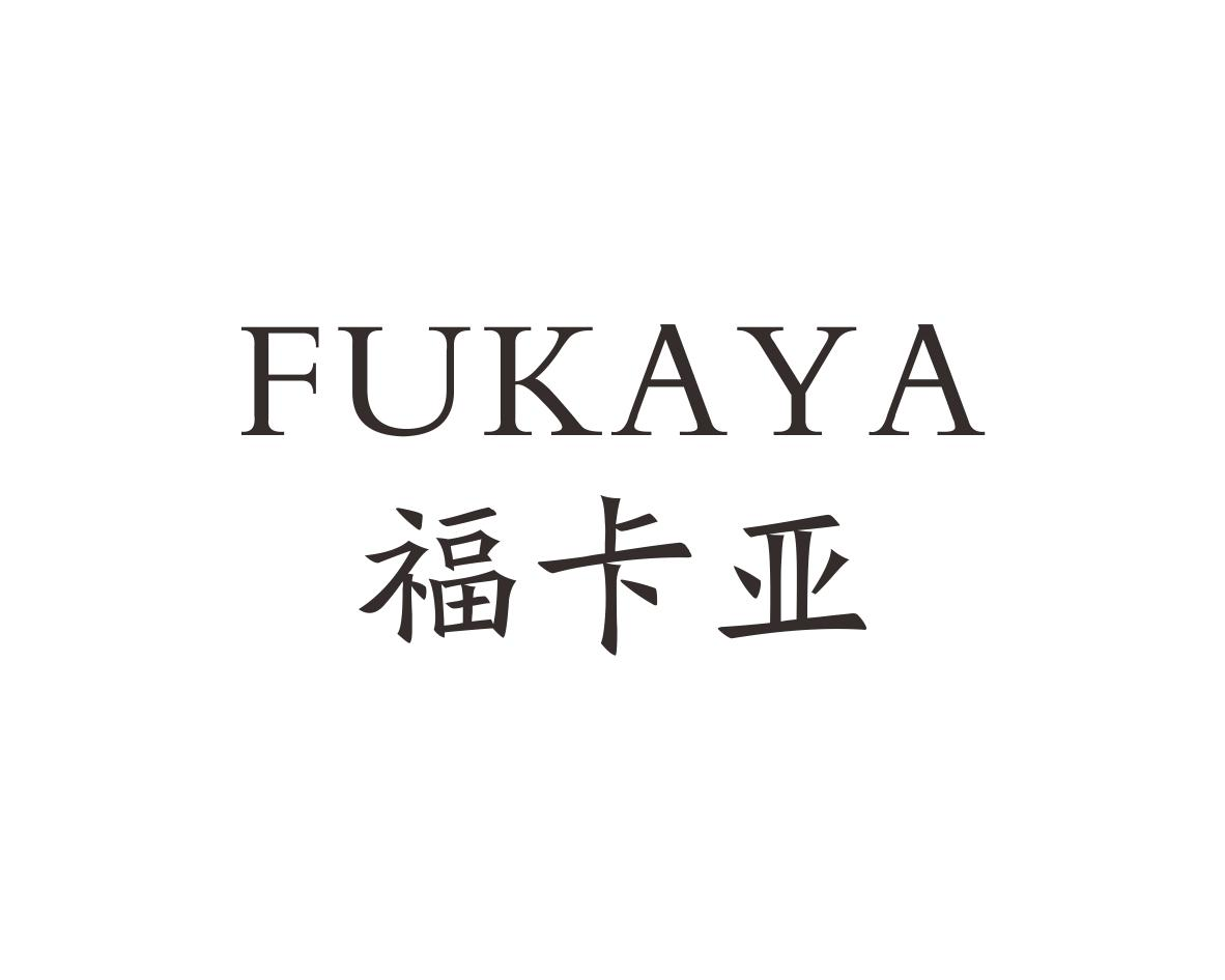 FUKAYA
福卡亚