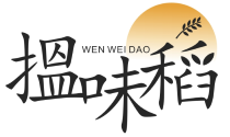 搵味稻
Wen Wei Dao