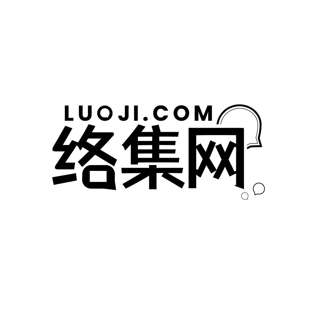 络集网LUOJI.COM