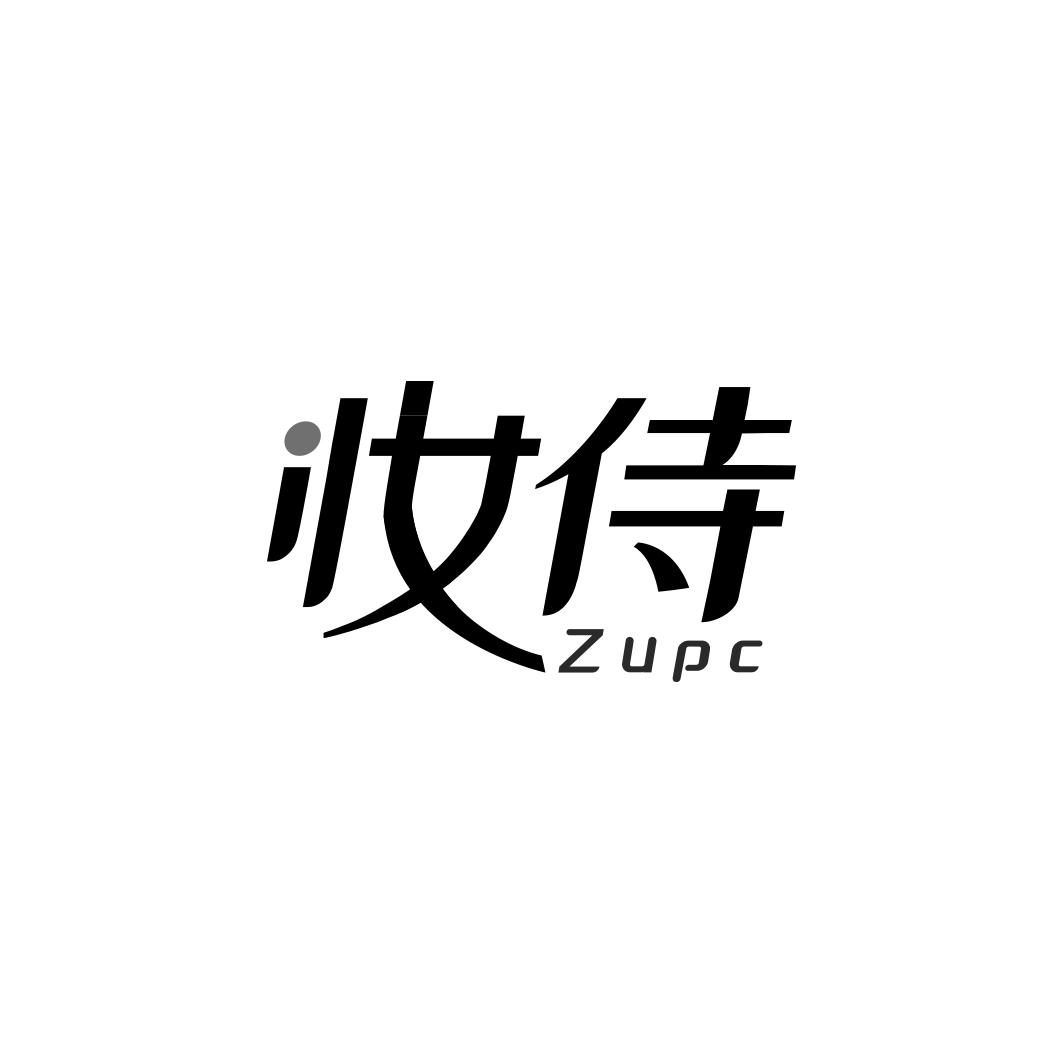 妆侍      ZUPC