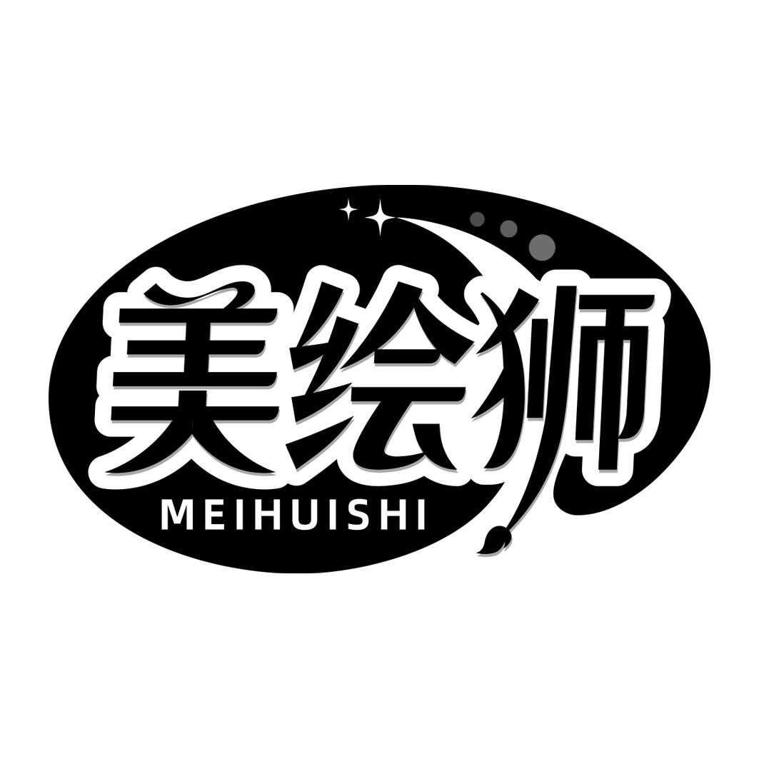 美绘狮  MEIHUISHI