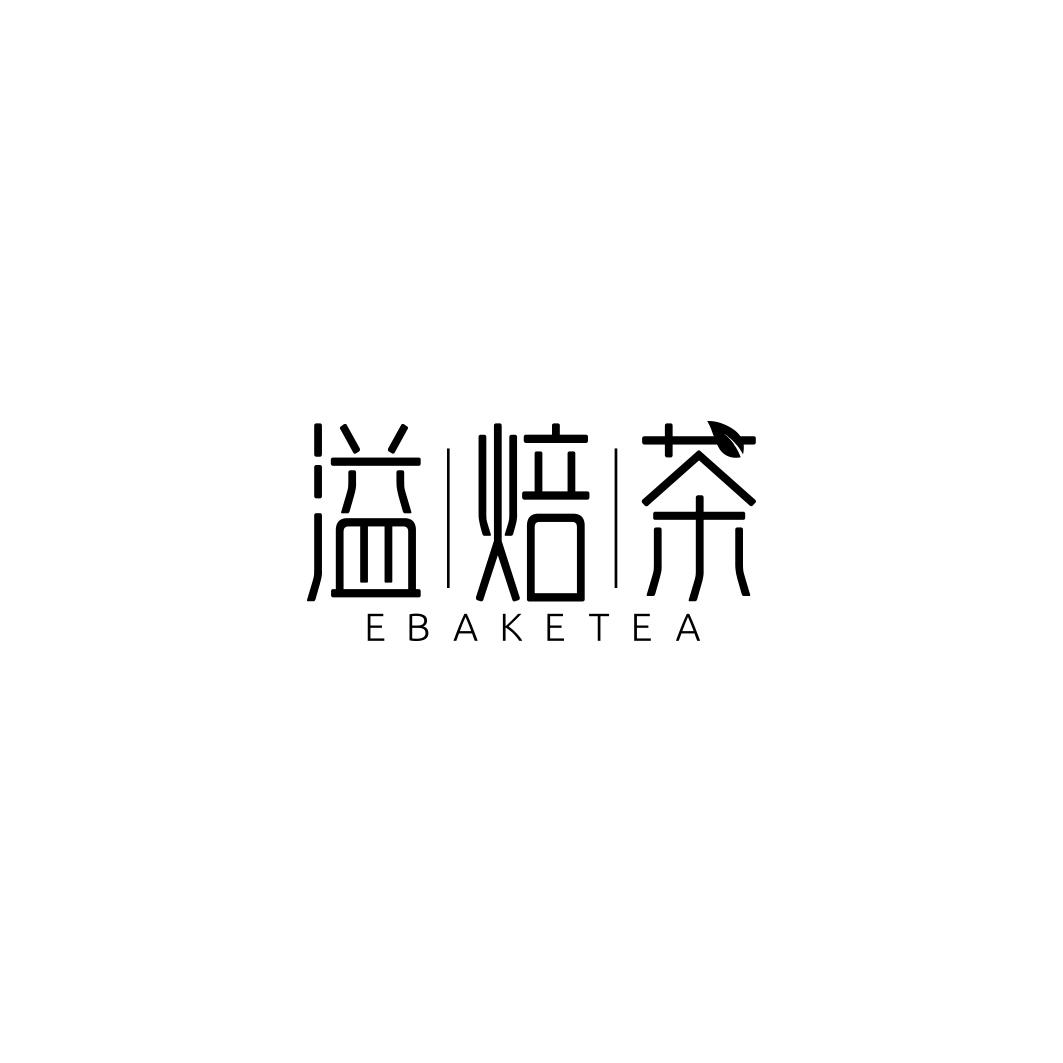 溢焙茶EBAKETEA