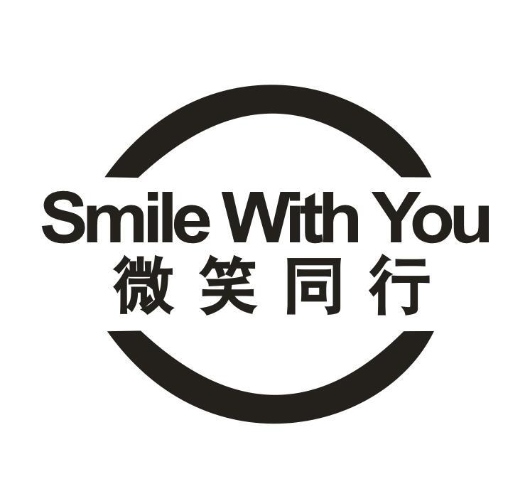 微笑同行 
SMILE WITH YOU