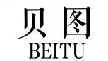 贝图BEITU