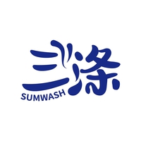 三涤
SUMWASH