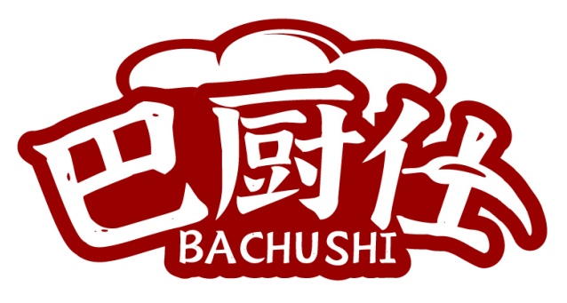 巴厨仕 BACHUSHI