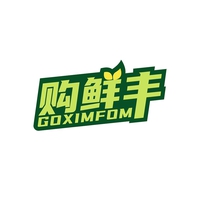 购鲜丰
GOXIMFOM