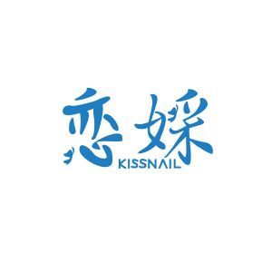 恋婇KISSNAIL