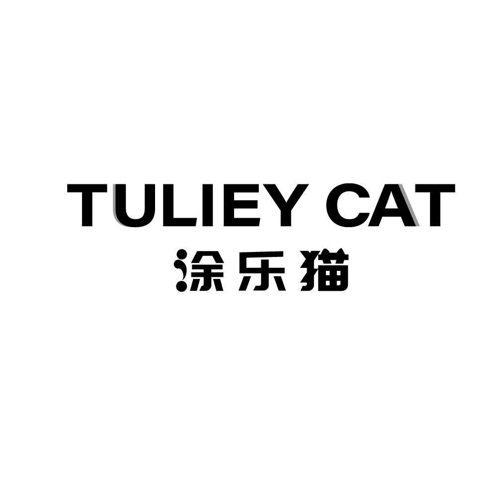 TULIEY CAT 涂乐猫