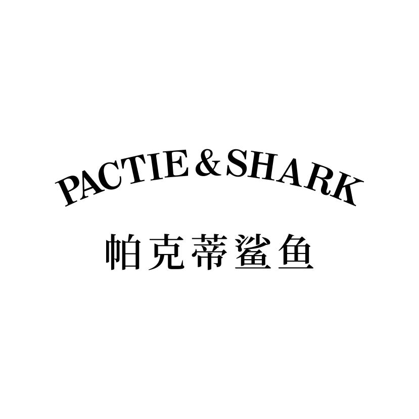 帕克蒂鲨鱼
PACTIE SHARK