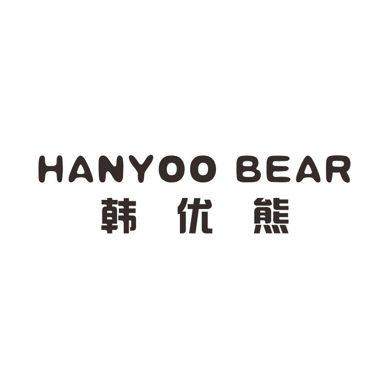 HANYOO BEAR 韩优熊
