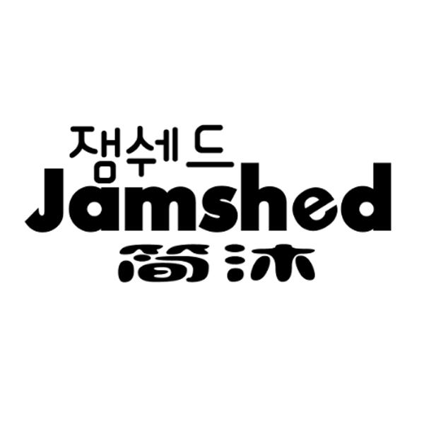 简沐 JAMSHED