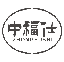 中福仕ZHONGFUSHI