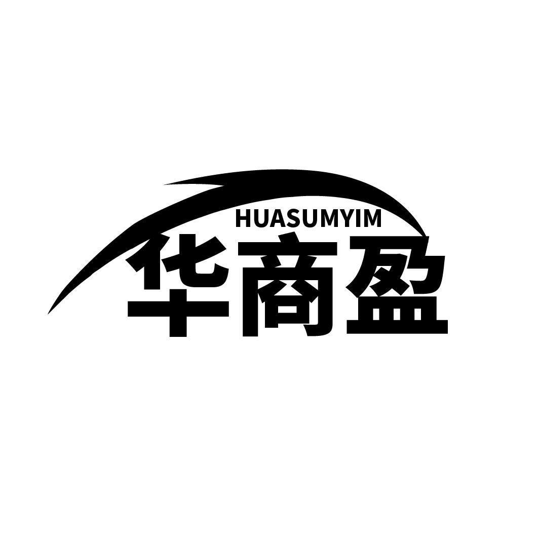 华商盈
HUASUMYIM