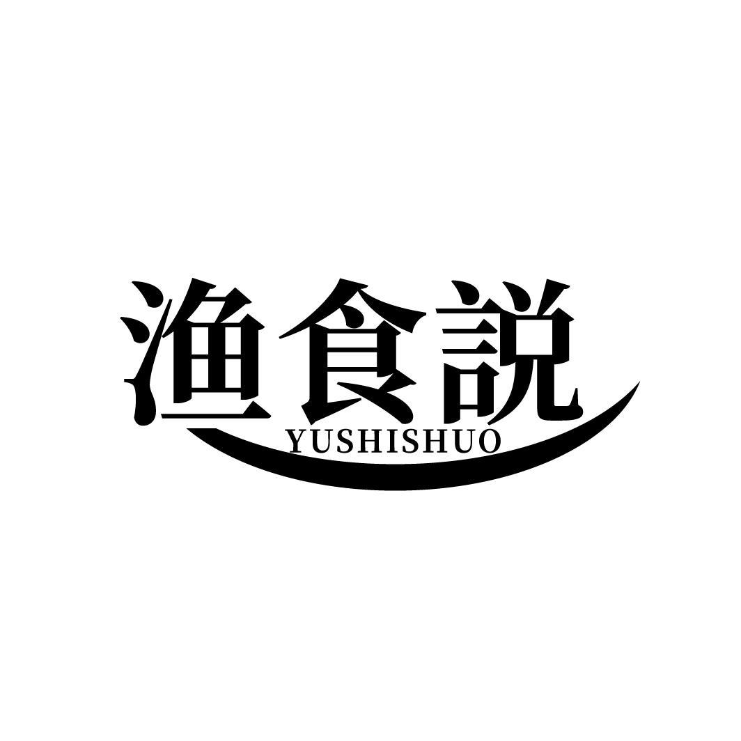 渔食説
YUSHISHUO