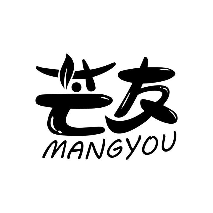 芒友
MANGYOU