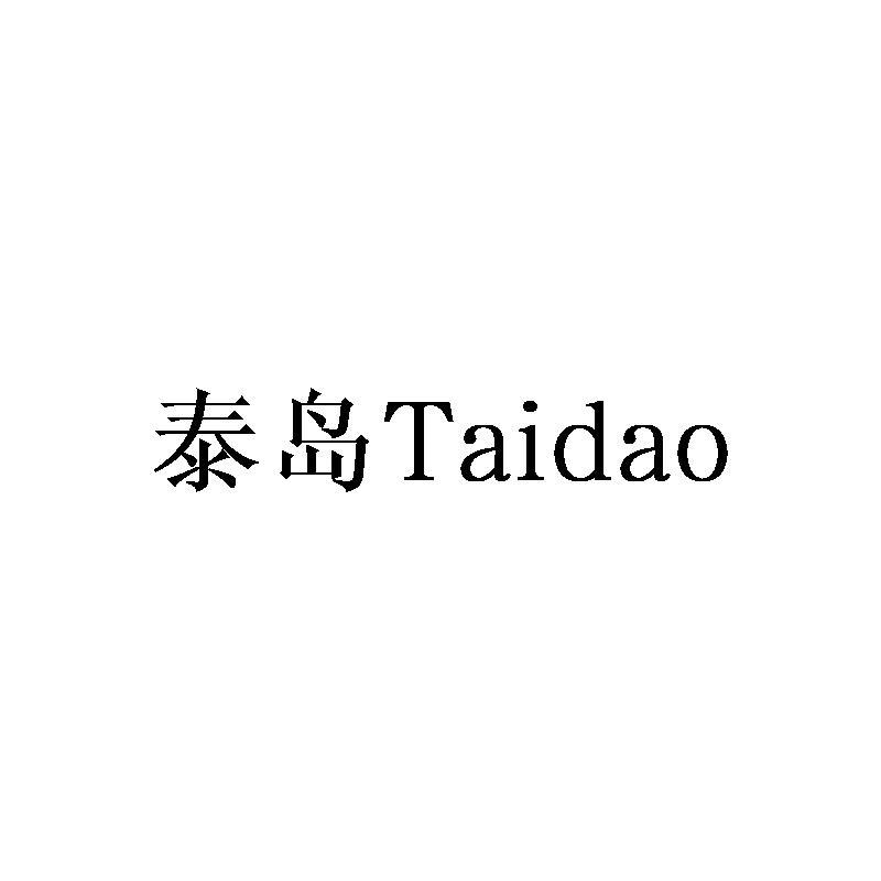 泰岛Taidao
