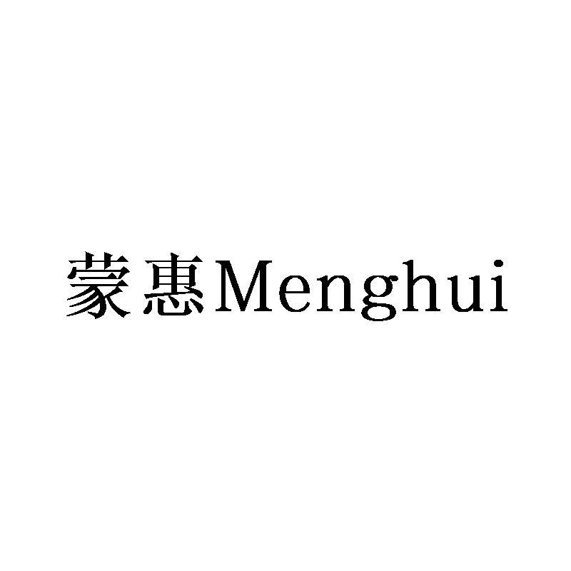 蒙惠Menghui