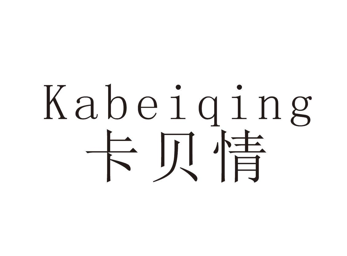 卡贝情+Kabeiqing
