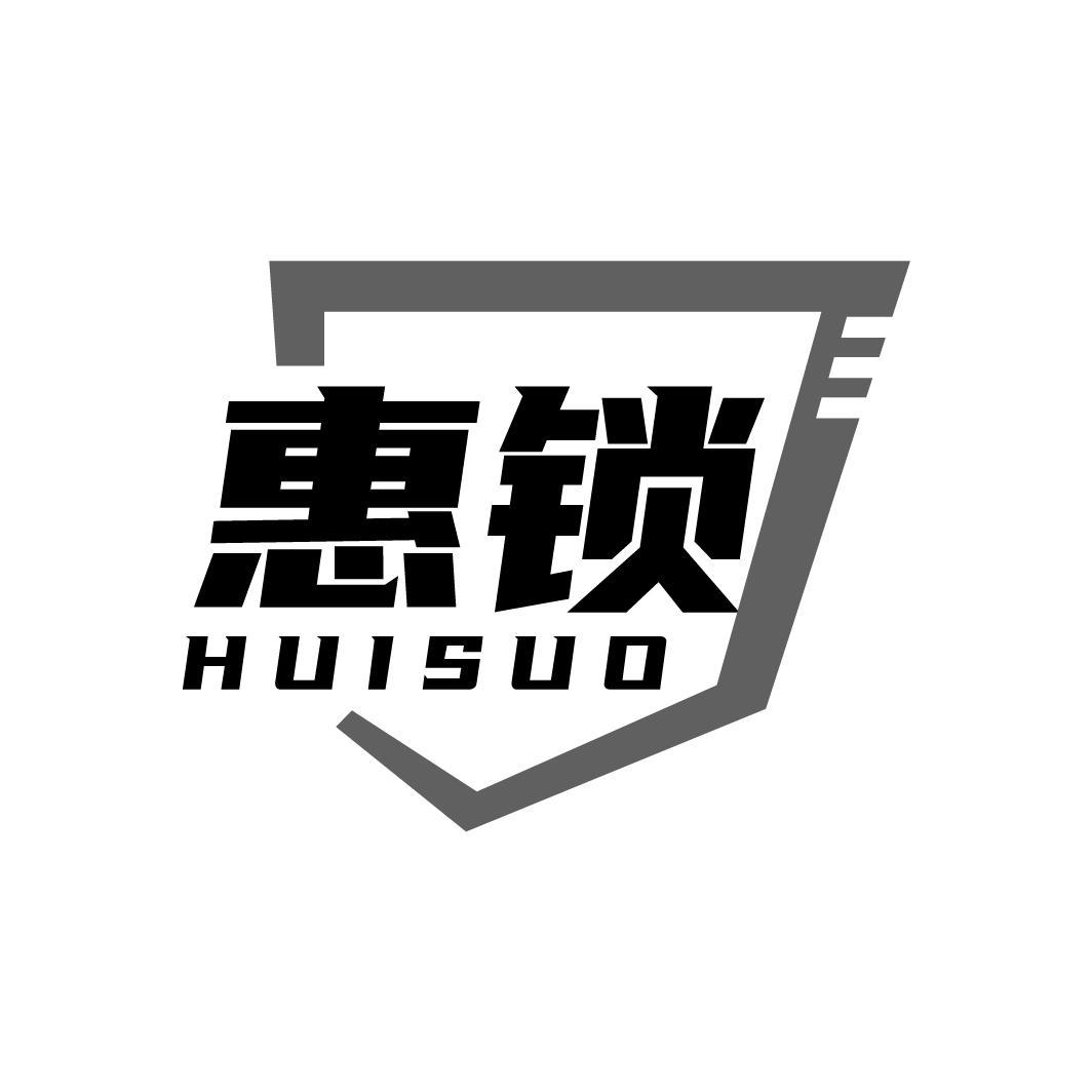 惠锁
HUISUO