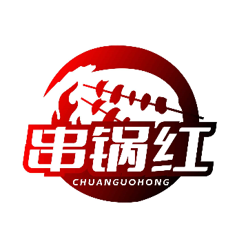 串锅红CHUANGUOHONG
