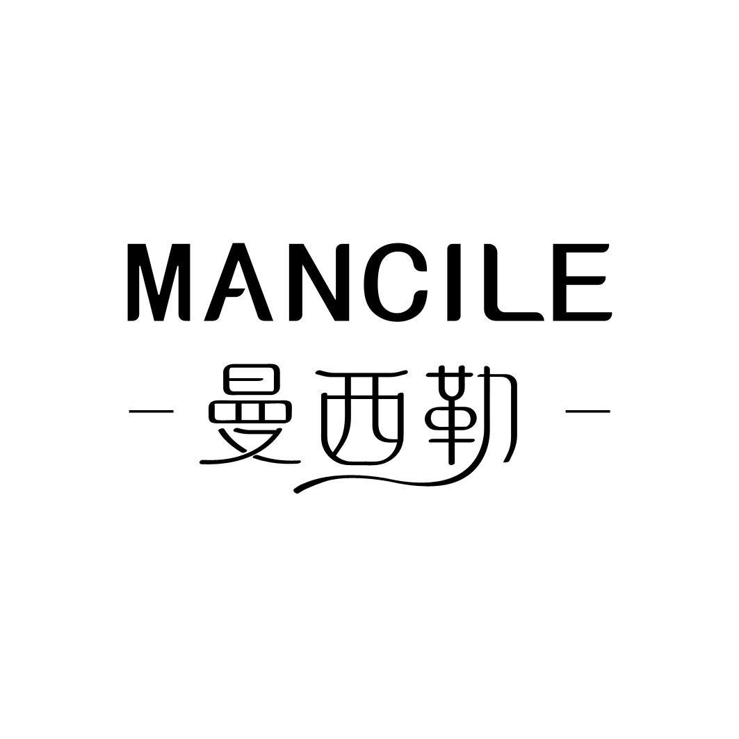 - 曼西勒 - MANCILE