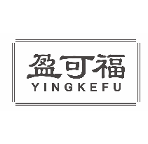盈可福yingkefu