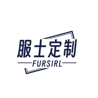 服士定制
FURSIRL