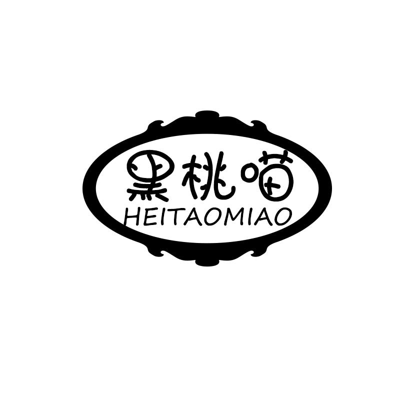 黑桃喵HEITAOMIAO