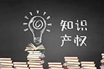 浙江台州推进知识产权质押融资“一站式”服务