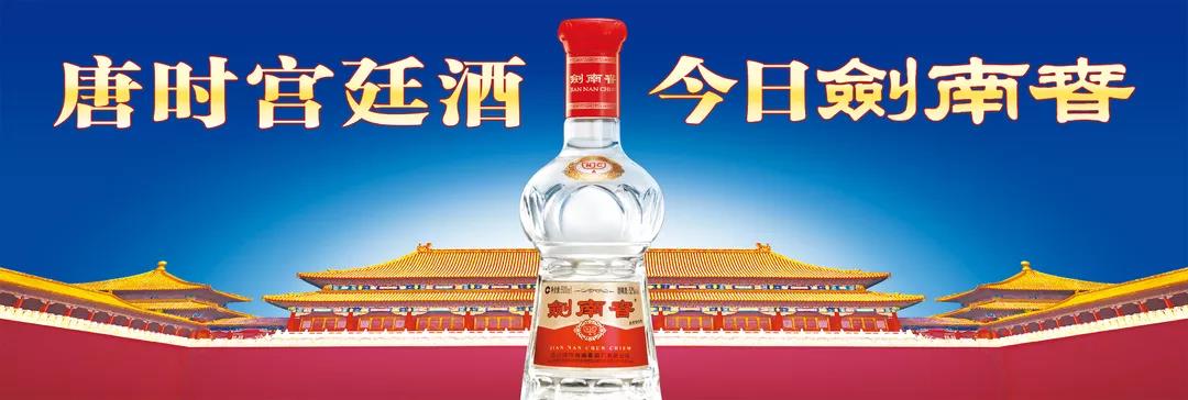 剑南春注册“老字號”相关商标被驳回，法院：剑南春酒厂不是商务部认定的“中华老字号”企业