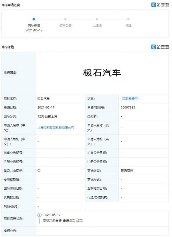 小米关联公司注册“极石汽车”商标