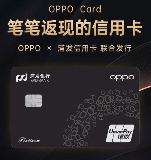 OPPO申请“OPPO Card”商标