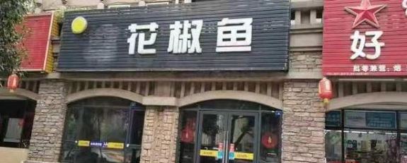 四川多家餐饮企业陷入“青花椒”纠纷事件
