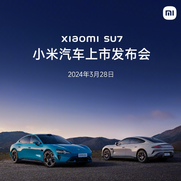 小米已申请注册多个SU7商标 新车3月28日正式发布